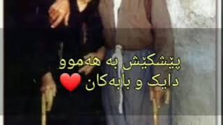 جیاوازی نێوان دایک و باب..