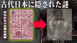 ユダヤと日本「失われた十氏族」の行方から新事実判明？古代日本への渡来人の正体とは…。