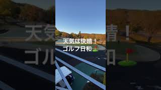 アンダー目指す週末ゴルファー[49日後にパープレー達成]#shorts  #ゴルフ #golf