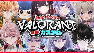 【VALORANT】ネオポルテみんなでカスタムやる＋重大告知もあります【渋谷ハル】