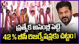 TG Govt Plans To Legalize 42% BC Reservation By Holding Special Assembly Session | V6 News