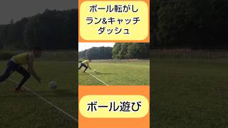 「ボール 転がし ラン\u0026キャッチ ダッシュ」#shorts #親子遊び #運動神経向上 #親子体操 #遊び #運動遊び #親子向け #体育教室 #幼児体育 #親子で成長 #にじいろ動画 #ボール遊び