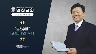 20220710 염천교회 주일예배 설교