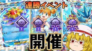 【ポケポケ】エンブレムイベント１SP開催！！私達のデッキがあれば５連勝なんて余裕だぜ！（ゆっくり実況）part７