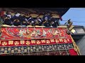 祇園祭 後祭 山鉾巡行 南観音山 2018 7 24