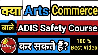 ADIS Safety Course | Safety Management Course | ADIS Course for Arts Commerce Student #safetyofficer