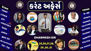 25 July to 31 July Weekly current affairs in dharmesh sir l Forest and Constable Current Affairs..