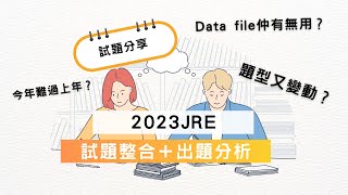 2023 JRE竟然出現全新題問字眼！！！2023 公務員聯合招聘考試真實試題完整還原｜JRE Past Paper全拆解｜GOVERWAY