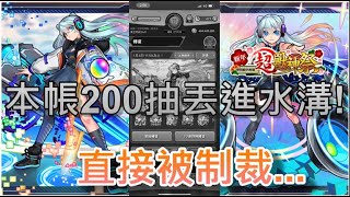 【怪物彈珠】2022新春超獸神祭!本帳200抽+4顆非洲玉!寶珠撲通~變不見...T﹏T｜【小銘HongMing】｜EP.2