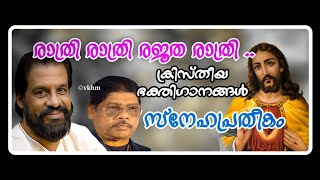 Rathri Rathri Rajatha - Sneha Pratheekam (Christian Songs) - Yesudas - A J Joseph (vkhm)