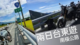 【CB650R騎車日記】南橫台東二日遊||池上吃排骨飯 甲仙吃芋冰