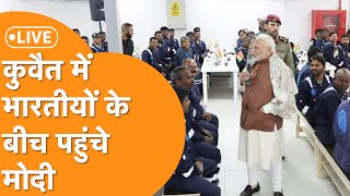 PM Modi LIVE: अचानक भारतीय प्रवासियों के बीच पहुंचे मोदी, किया बड़ा ऐलान!