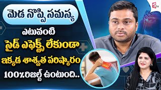 మెడ నొప్పికి చక్కటి పరిష్కారం.. | Neck Pain Causes and Treatment | Tender Hands | Dr Naveen