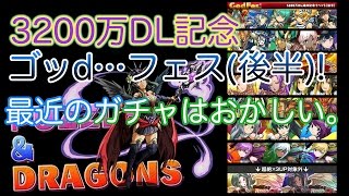 【パズドラ実況】これがほんとのGF()!3200万DL記念【MASA】