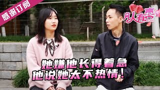 【NEW】凡人有喜230706：她嫌他长得着急，他说她不够热情！——将你的话记在心上