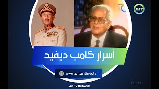 حقيقة البنود السرية.. رئيس مصر الأسبق يحكي كواليس ما حدث في البرلمان حول كامب ديفيد