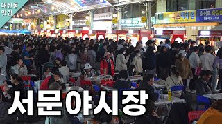 대구 서문야시장을 다녀왔습니다 korean street food  อาหารเกาหลี