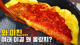 계란은 제발 이렇게 구워드세요~ 요즘 난리난 계란 먹는 방법🎶