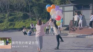 20191109 請用我的希望告別 講座微紀錄