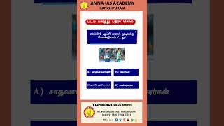 படம் பார்த்து பதில் சொல் | AIASA  | TNPSC