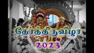 தேர்த்திருவிழா 2023  | #வல்வை_ஸ்ரீ_வாலாம்பிகாதேவி_சமேத_ஸ்ரீ_வைத்தீஸ்வர_சுவாமி_கோவில்