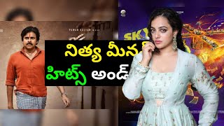 Nithya Menon Hits and Flops All Telugu Movies List|Telugucinema|Manacinemabandi