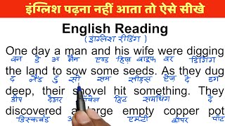 English padhna kaise sikhe | अंग्रेजी पढ़ना कैसे सीखे | english padhna kaise sikhe |