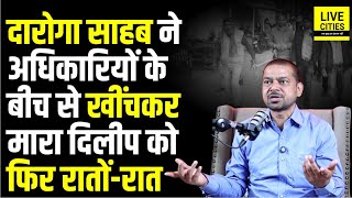 Student Leader Dilip को दारोगा खींचकर ले गए और मारा, फिर बड़ा खुलासा... | Bihar News