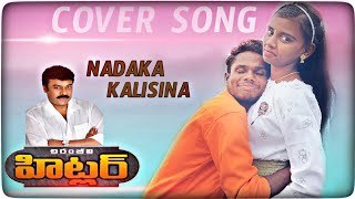 Nadaka Kalisina Navratri Full Video Song  / Mani Muddu ( Sravani )(Mani Muddu) Chiranjeevi garu Song