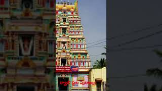 ryali stala puranam #telugu #temple #devotional