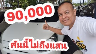 ด่วนมาแล้ว‼️รถคันล่ะ90,000เท่านั้นรถมือเดียวเลขไมค์น้อยมาก โทร082-3053162