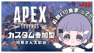 〖APEX〗カスタム参加型!!30人集まりませんか！？*初見さん大歓迎🧸⋆꙳〖エーペックス〗