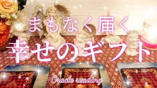 ✨まもなく届く幸せのギフト🎁💖🎄✨あなたに届けられる天使たちからのプレゼント📦❄あなたへのご褒美🌸あなたの未来への準備に気付いてほしい高次元からのサイン🎄✨オープニングに大切なお知らせがあります🔊