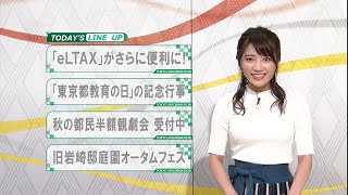 東京インフォメーション　2019年10月2日放送