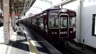 阪急5300系5323F　準急 京都河原町行き　高槻市駅1号線発車　2024年11月29日撮影