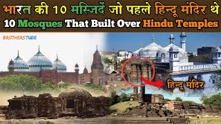 10 mandir jinhe masjid bana diya gya | 10 Mosques in India that were built over Hindu Temples |