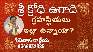 Sri Krodhi ugadi introduction2024-25 Sreenivasa Gargeya 9348632385