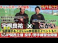 🥎魔球チェンジカーブ🥎ソフトボール　ピッチャー　japan men s softball