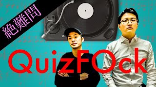 【6限目】QuizF○ck【音楽】