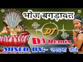 भोज बगडावत bhoj bagdwat dj remix bhagdwat remix by jagadamba dj remix dy rajsthani dj remix song .