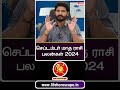 September Month Rasi Palan 2024 | Simmam Rasi #astrology #simmam #shorts #september2024