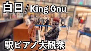 KingGnuの名曲『白日』を弾いたら、たくさんの聴衆が立ち止まる…【所沢ストリートピアノ】-KingGnu”Hakujitu”