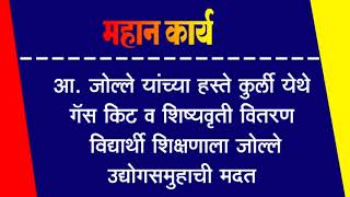 आ. जोल्ले यांच्या हस्ते कुर्ली येथे गॅस किट व शिष्यवृती वितरण