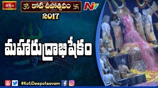 Must Watch : Naga Sadhus Special Abhishekam at Koti Deepotsavam 2017 Day 7 || NTV