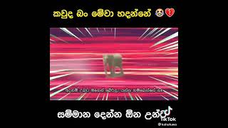 sajith premadasa/funny meme/allshorts #shorts #funny #srilanka #sajith #politic #sajithpremadasa #ok