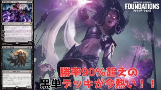 勝率9割超えの黒単がアホほど強い！！！