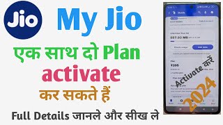 एक Recharge Plan के सात दूसरा Plan कैसे  Activate करे  Jio SimMa Dusra Plan Kaise Activate kare |