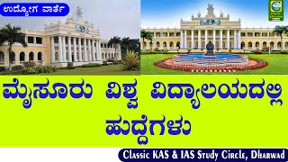 ಮೈಸೂರು ವಿಶ್ವ ವಿದ್ಯಾಲಯದಲ್ಲಿ ಹುದ್ದೆಗಳು||ಉದ್ಯೋಗ ವಾರ್ತೆ||Classic Education