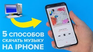 5 бесплатных способов скачать музыку на Iphone
