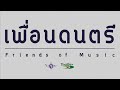 เอ้ระเหยลอยชาย ep.1863 ตวงพระธาตุ เดี่ยวกระจับปี่โดย อ.ปกรณ์ รอดช้างเผื่อน เดี่ยวเพลงไทยชัยมงคล